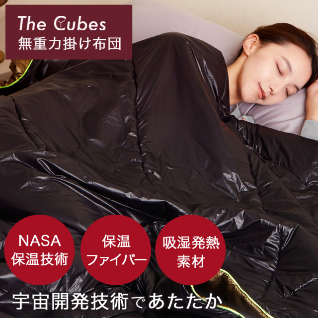 The Cubes 無重力掛け布団 ウォームブランケット 毛布 暖かい布団 宇宙探査技術 NASA採用素材 吸湿発熱素材 軽い キルティング 窒化アルミニウムコーティング シングル セミダブル ダブル