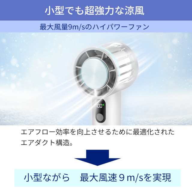 2025年最新版 ハンディファン ペルチェ冷却プレート搭載 携帯扇風機