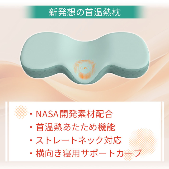 美品ホッとする枕　首温め機能付き ホッと首温め枕 ホット フィット HOT FIT 首を温める 肩を温める