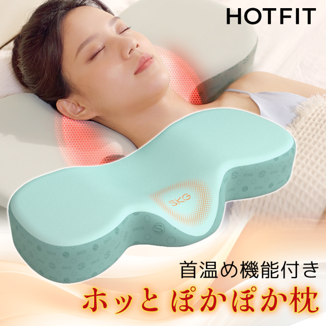 ホッと首温め枕 ホット フィット HOT FIT 首を温める 肩を温める ホット枕 温熱枕 安眠 温め 冷え対策 リラックス