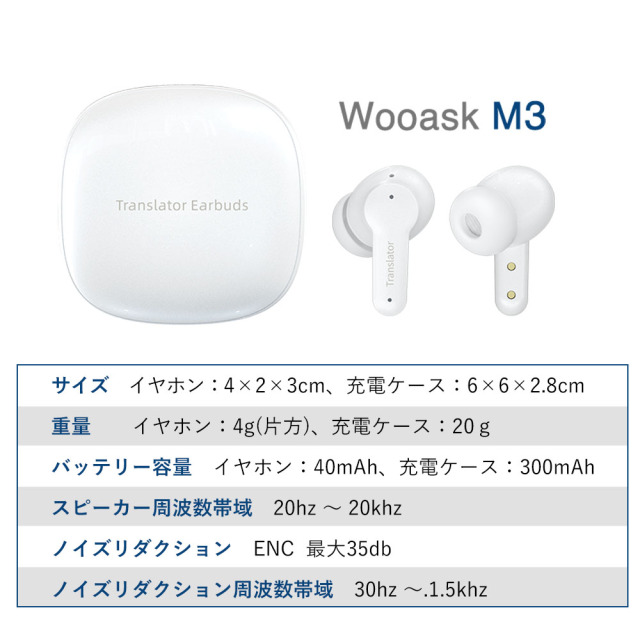 Wooask M3 AI翻訳機 ワイヤレスイヤホンとしても利用できる 144カ国の