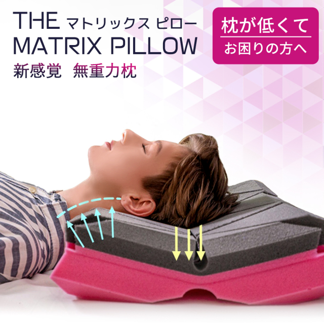 無重力枕 makura The Matrix Pillow マトリックスピロー いびき防止 低反発枕 キューブス The Cubes