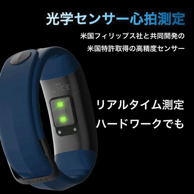 ミオスライス mio SLICE 腕につけるだけで継続的計測心拍！胸ベルトは