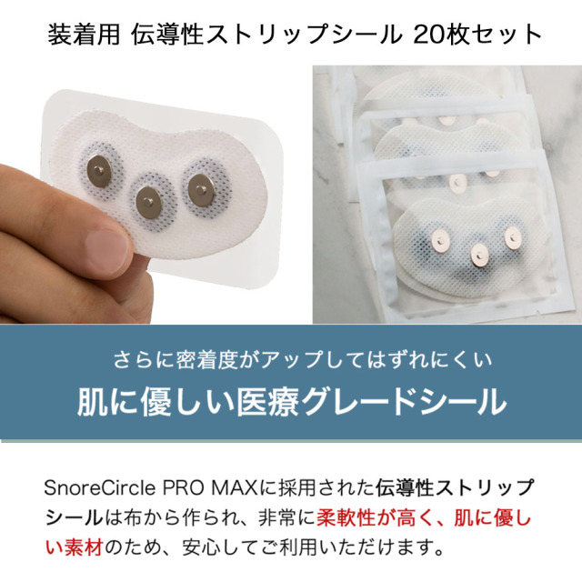 Snore Circle PRO MAX用 替えパッド