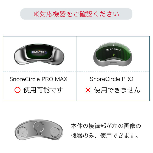 Snore Circle PRO MAX用 替えパッド