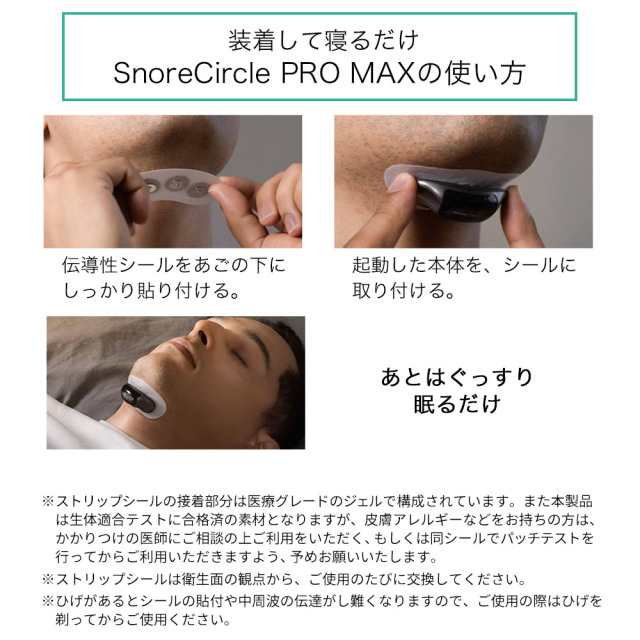Snore Circle PRO MAX用 替えパッド