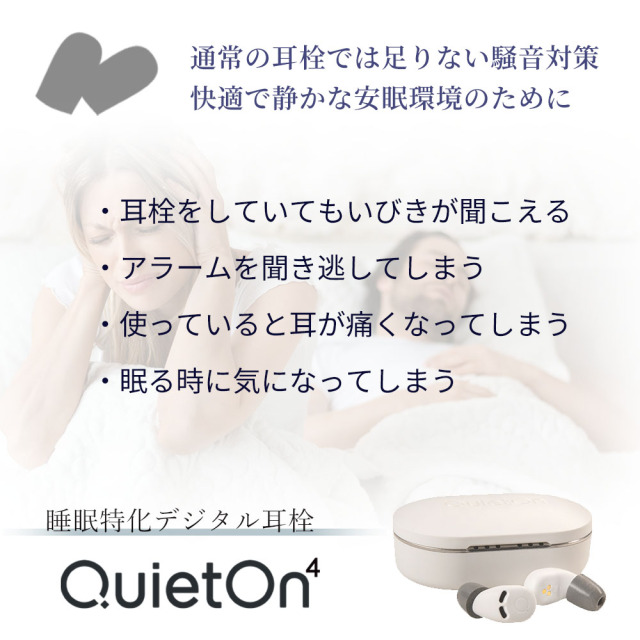 世界最小 デジタル耳栓 QuietOn 4 クワイエットオン 高性能ノイズ