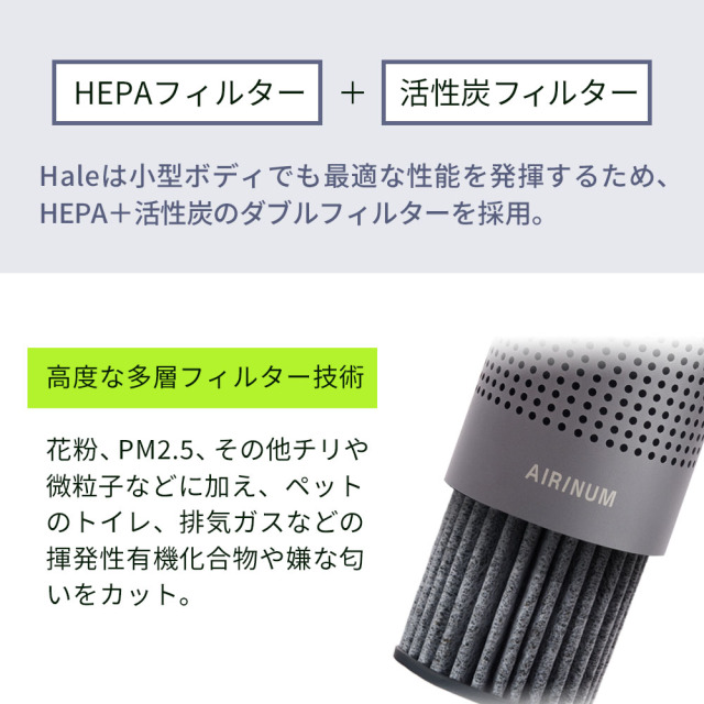 ポータブル空気清浄機 Hale 高性能Wフィルター採用 充電式 花粉
