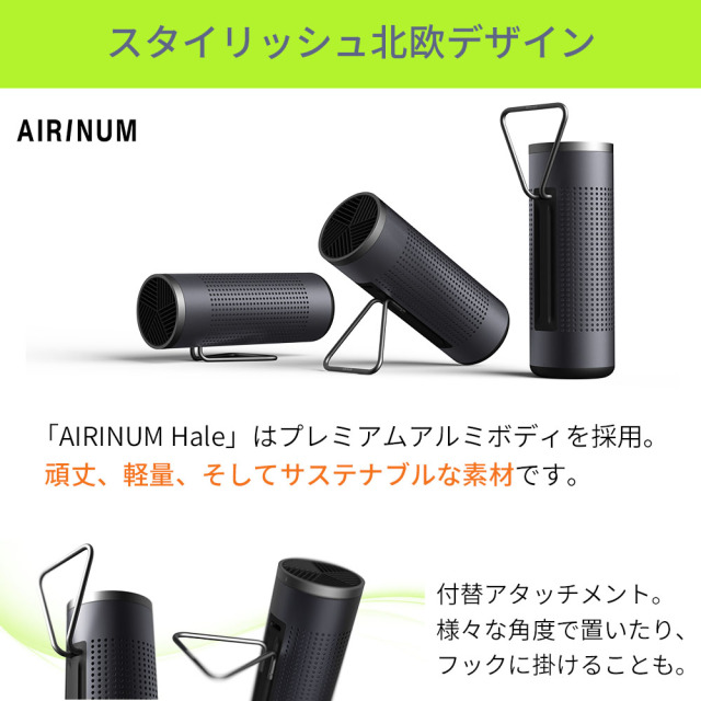 ポータブル空気清浄機 Hale 高性能Wフィルター採用 充電式 花粉