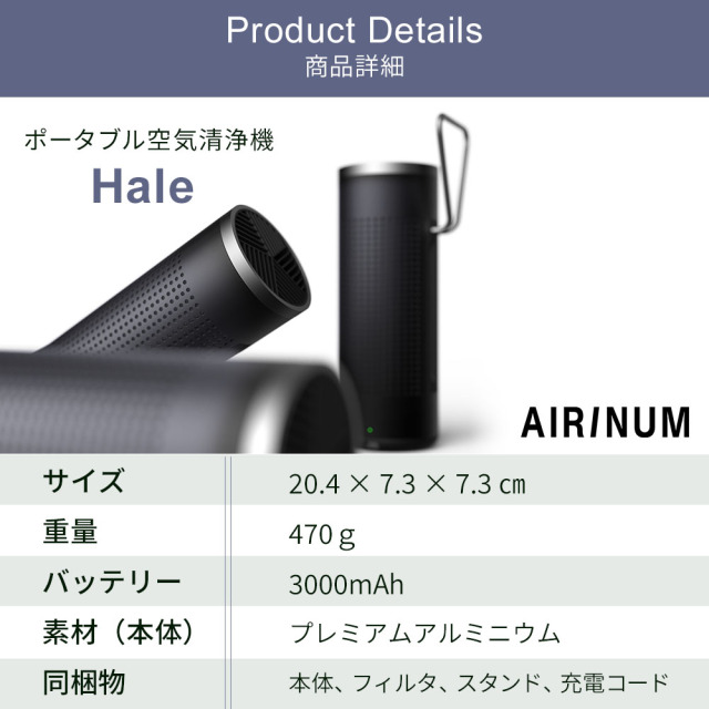 ポータブル空気清浄機 Hale 高性能Wフィルター採用 充電式 花粉