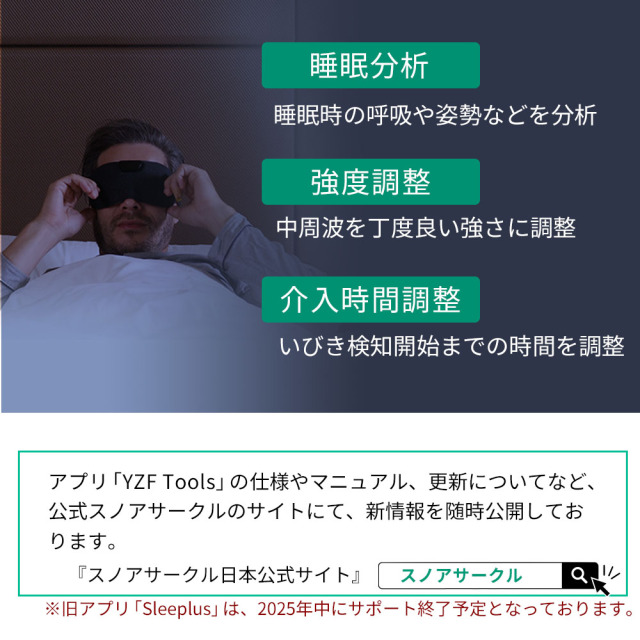 Snore Circle スマートアイマスク　美品 スノアサークル スマートアイマスク