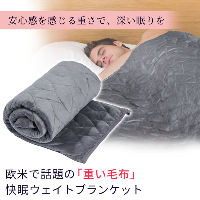 【美品】快適な睡眠　安眠　重い毛布 ウエイトブランケット　ハグラビ【約12kg】 楽天市場】【5のつく日限定 20％オフクーポン配布中】ウェイト
