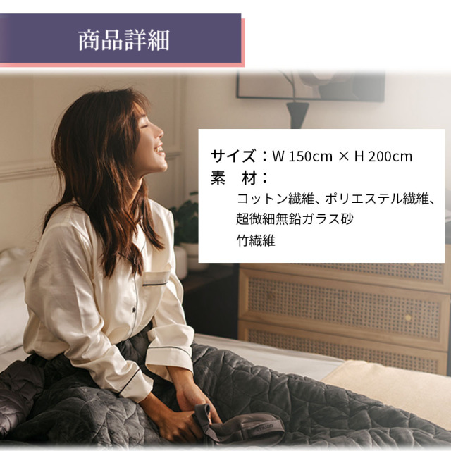 丸ごと洗える！ ウェイトブランケット SUMIMIN 炭眠ブランケット