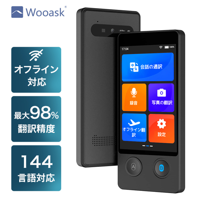 高性能AI翻訳機 Wooask W12 ウーアスク 画面付き 携帯翻訳機 144言語対応 0.5秒翻訳 写真翻訳 オフライン タッチスクリーン