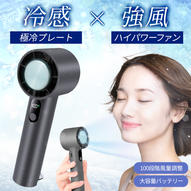 2025年最新版 ハンディファン ペルチェ冷却プレート搭載 携帯扇風機 手持ち 卓上 コンパクトクーラー