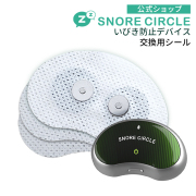 SnoreCircle EMS専用 導電性ストリップシール（20枚）【メール便/送料無料】