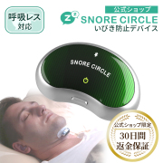 あごに貼るだけ いびき防止グッズ Snorecircle pro スノアサークル プロ EMA 中周波タイプ
