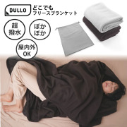 大判 Dullo どこでもフリースブランケット 寒さ対策 大きい アウトドア おうち時間 リモートワーク 防寒対策 冷え性 温活 布団 寝具 撥水加工