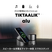 TIKTAALIK Alu Bluetoothスピーカー機能＆ワイヤレスマイク＆ワイヤレス充電機がひとつになったスマホスタンド