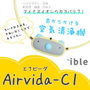 Ible Airvida - C1 アイブル エアビーダ　C1