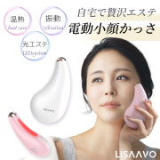 かっさ 電動かっさ 美顔器 LED光エステ リフトアップ 温熱 振動ケア ほうれい線 たるみ解消 エイジングケア　全身使用可能 持ちやすい コンパクト 軽量