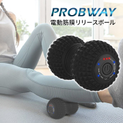 筋膜リリースボール「PROBWAY」　届かなかった場所に届くピーナッツデザイン　3200RPMの強力振動でコリを解消！