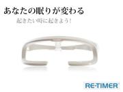 【リタイマー】 光の力で体内時計を整える　時差ボケ解消　Retimer / 21-001