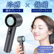 2025年最新版 ハンディファン ペルチェ冷却プレート搭載 携帯扇風機 手持ち 卓上 コンパクトクーラー