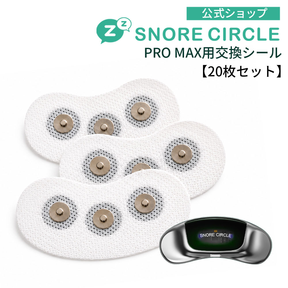 SnoreCircle PRO MAX専用 導電性ストリップシール（20枚）【メール便/送料無料】