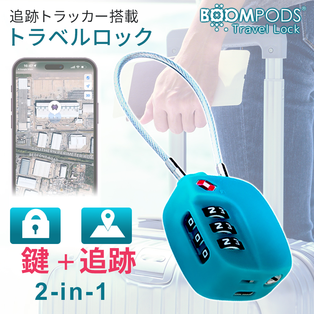 追跡トラッカー＆トラベルロック 充電式 Boompods 2-in-1 TSA認可 盗難・紛失防止に GPS 旅行 出張 貴重品 自転車 楽器 防水 防犯アラーム 南京錠