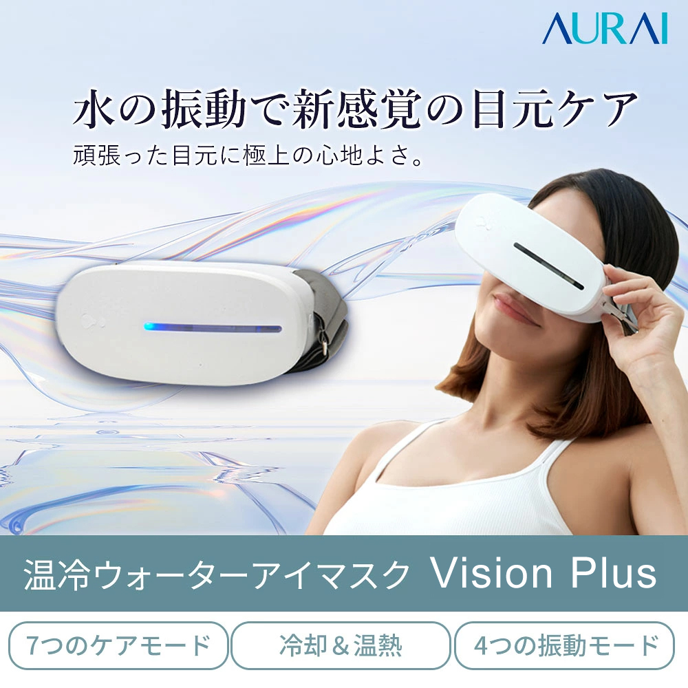 温熱＋冷却 水の振動で目元ケア ホット＆クールウォーターアイマスク VisionPlus
