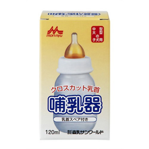 森乳　ワンラック　哺乳器　クロスカット乳首（スペア付き）120ml 【国産品】
