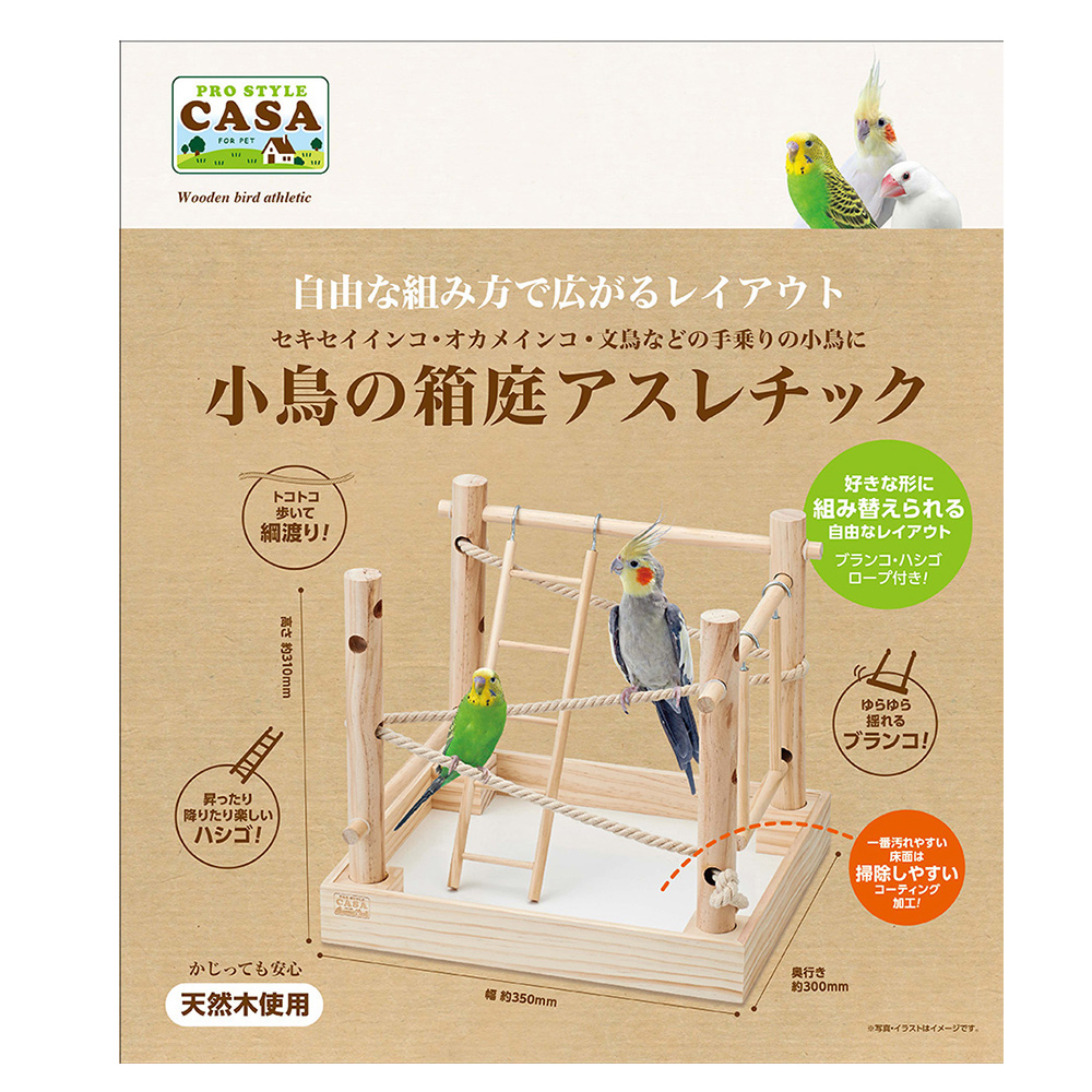 マルカン　CASA　小鳥の庭箱アスレチック　パッケージ