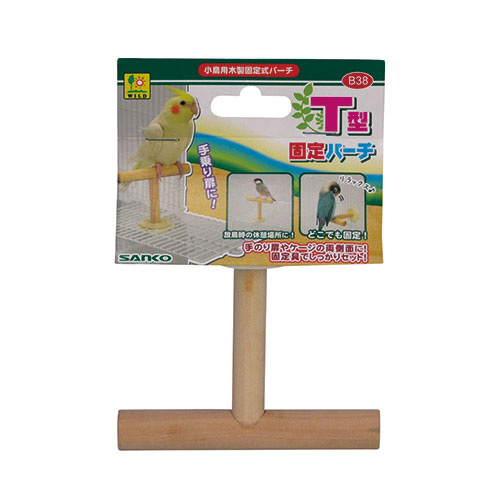 ＳＡＮＫＯ　サンコー　Ｔ型固定パーチ　Ｂ38