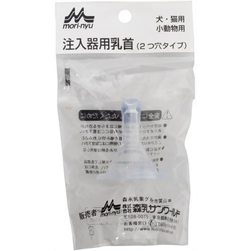 森乳　ワンラック　注入器用乳首（２つ穴タイプ）＜1個入り＞