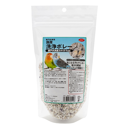 国産洗浄ボレー