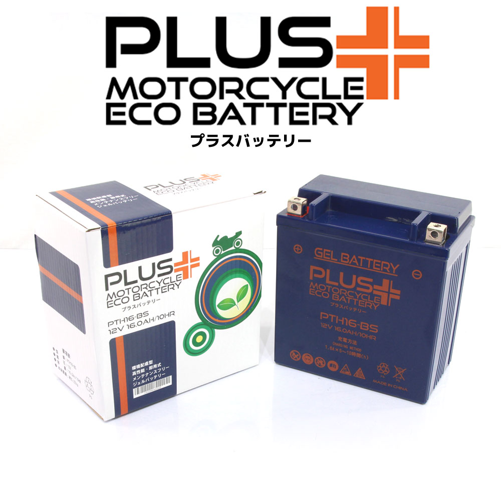 オートバイバッテリー:ジェルバッテリー/PTH16-BS 互換 YTX16-BS GTX16-BS FTH16-BS