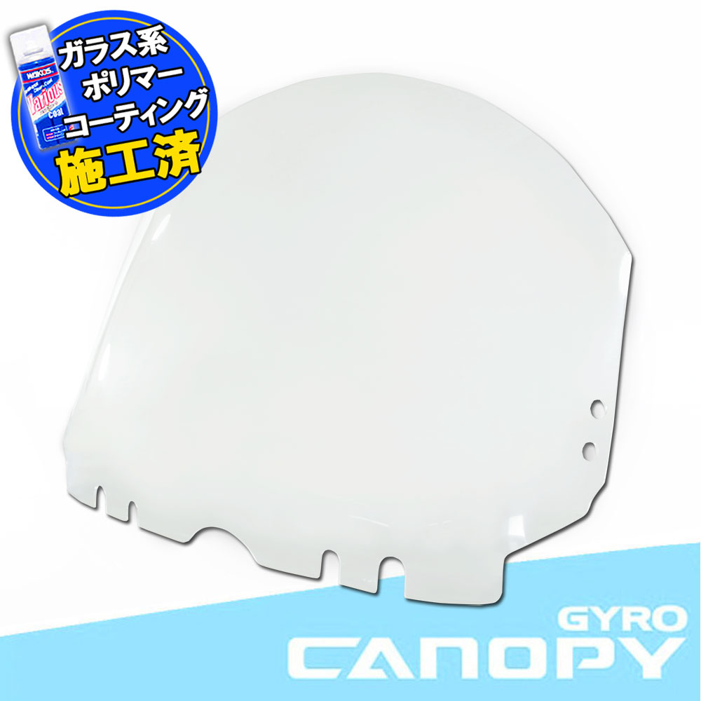特典あり!! ジャイロキャノピー用 TA02 TA03 ショートウィンドスクリーン