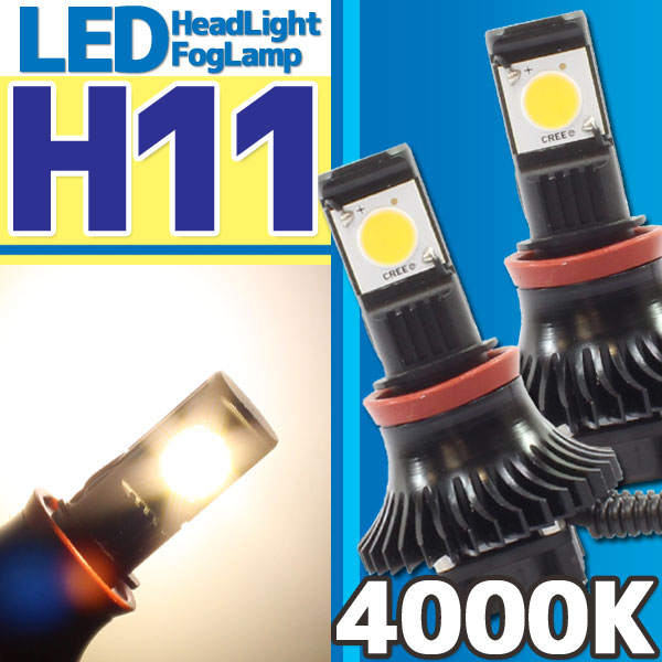 CREE社製 LEDヘッドライト フォグランプ H11 4000k 二灯分