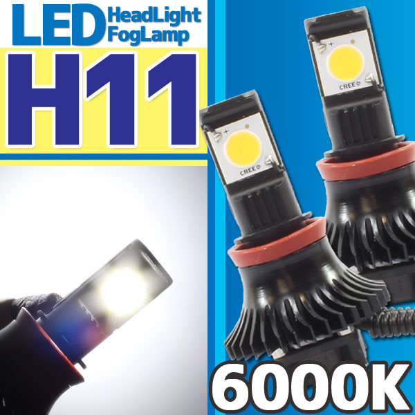 CREE社製 LEDヘッドライト フォグランプ H11 6000k 二灯分