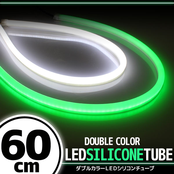 シリコンチューブLED