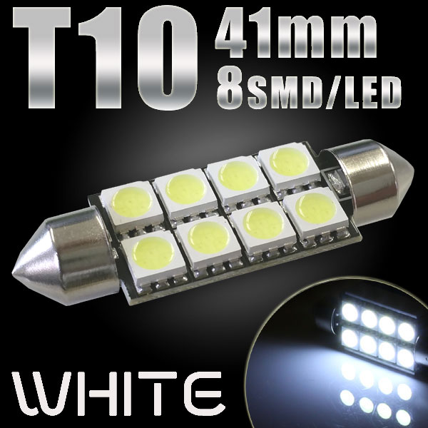 T10×41mm 8連 SMD/LEDバルブ ルームランプ