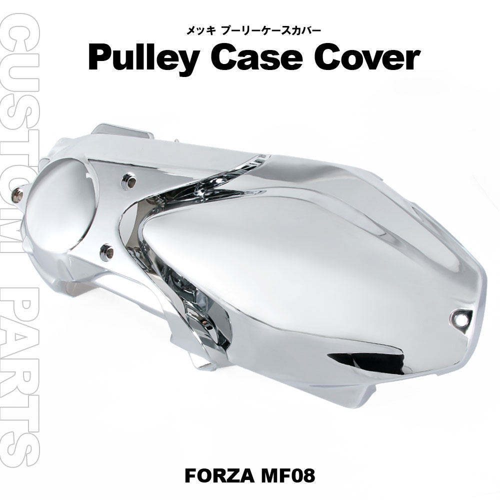 プーリーケースカバー