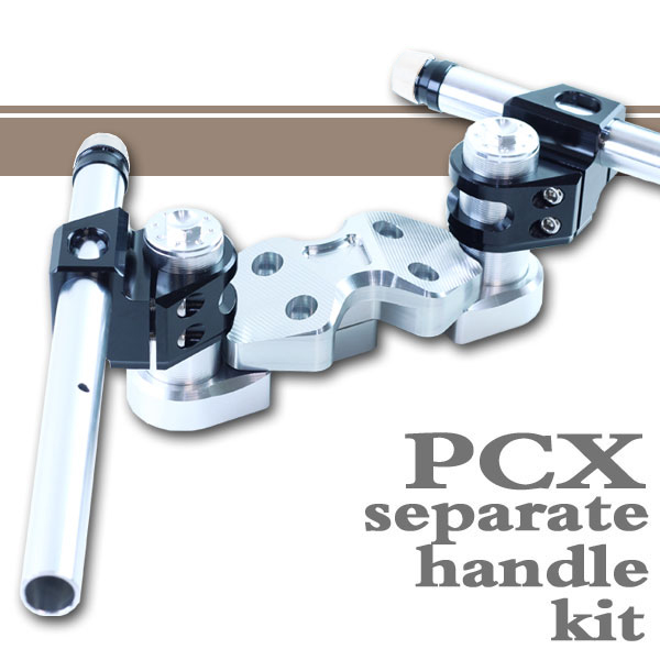 PCX用セパレートハンドル
