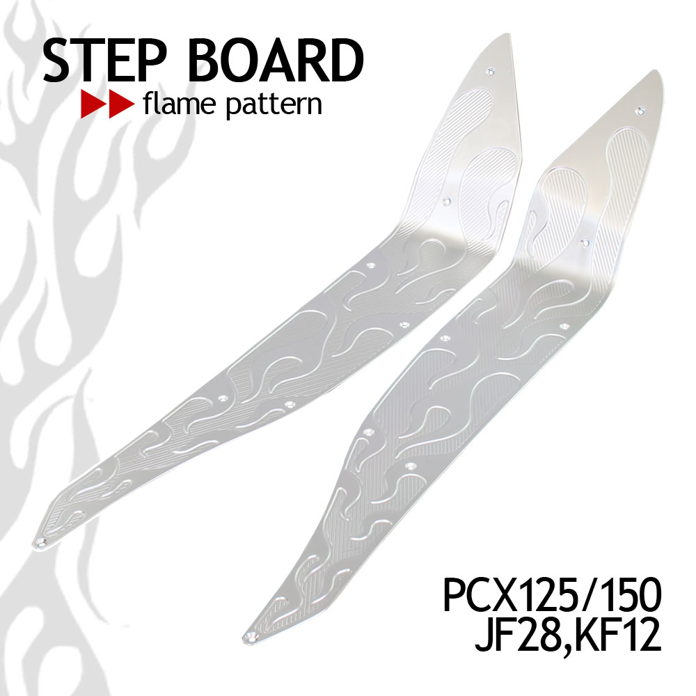 ステップボード