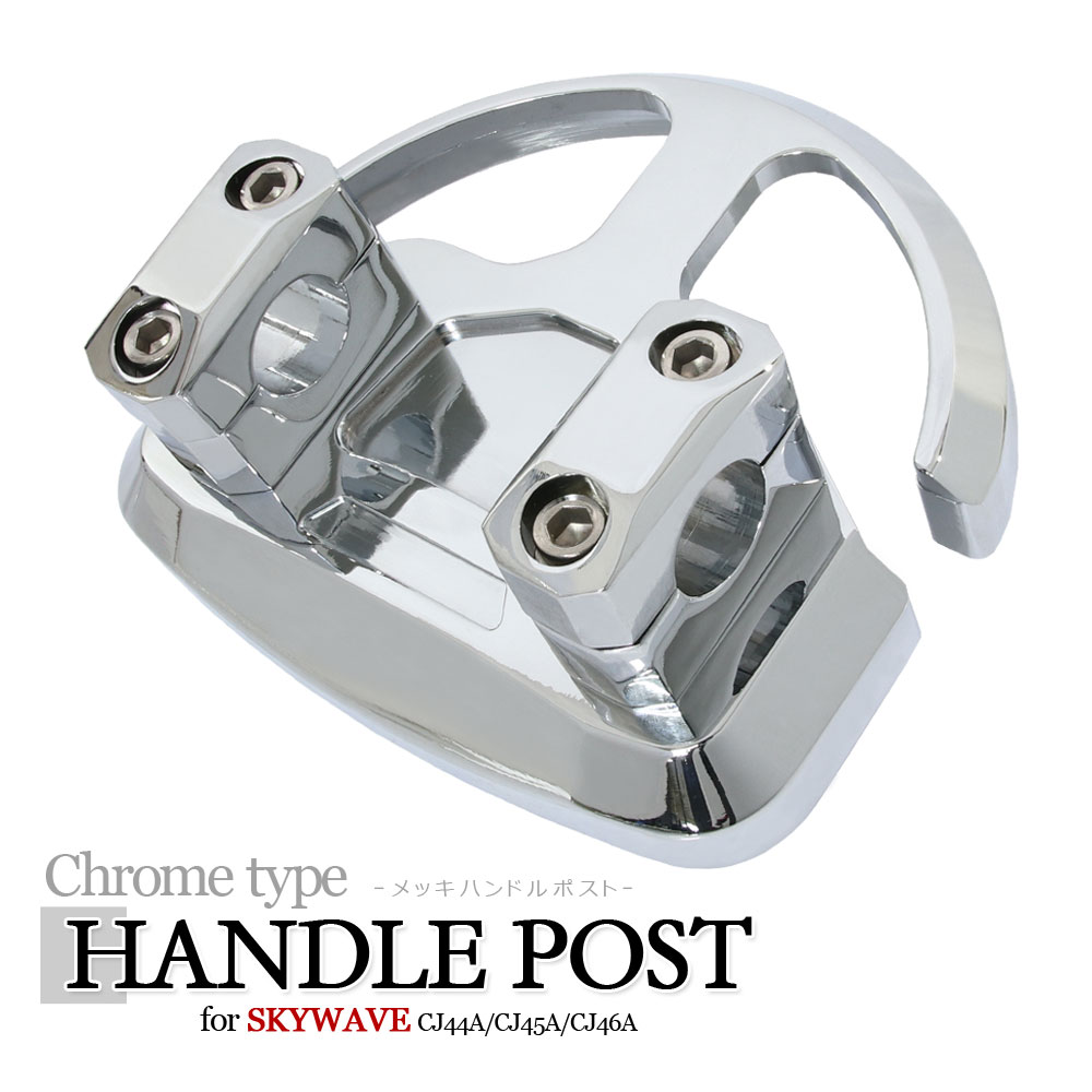 ハンドルポスト