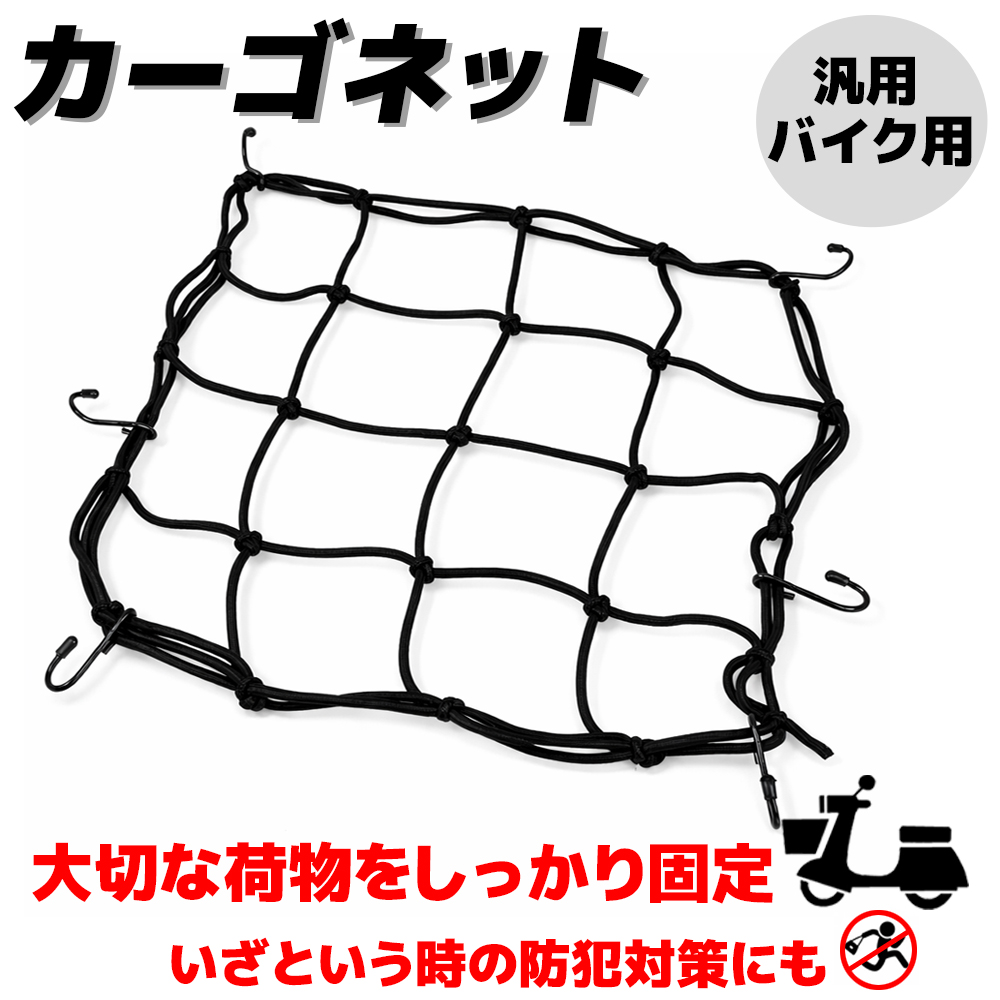 カーゴネット　黒　40
