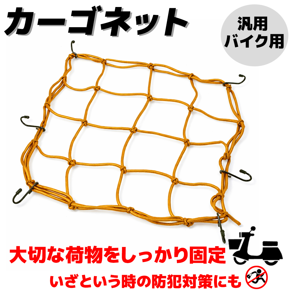 カーゴネット　黄　40