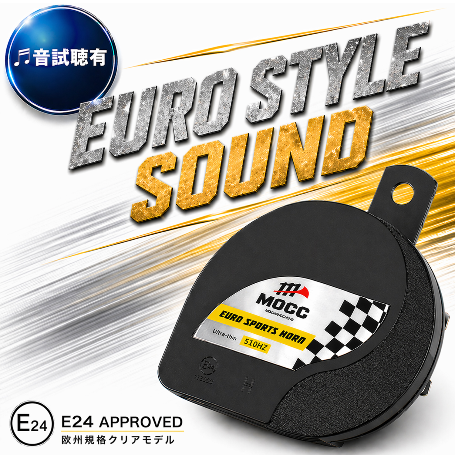 薄型 シングル ホーン