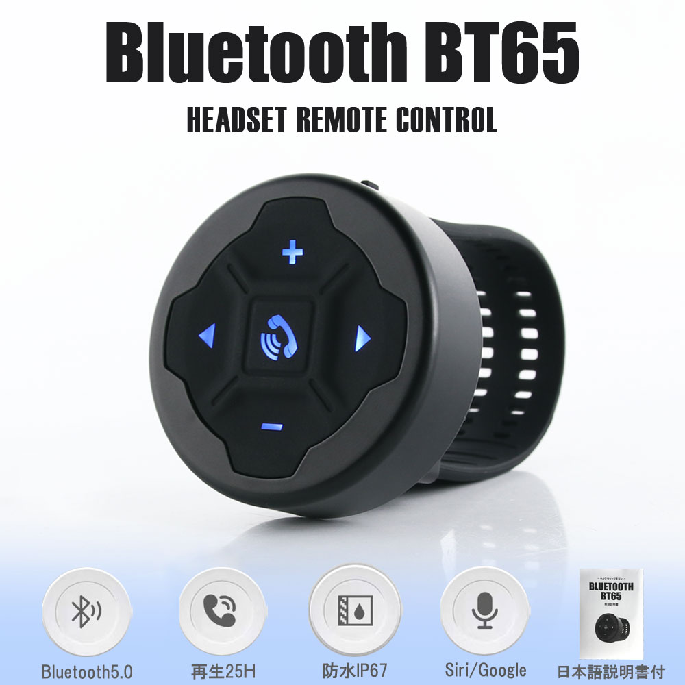 Bluetoothリモコン